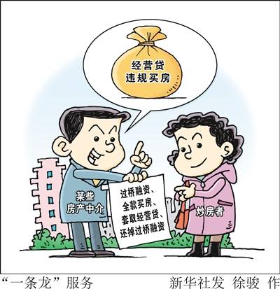 誰在為經(jīng)營貸進入樓市打開方便之門？探析金融中介服務(wù)的隱形角色