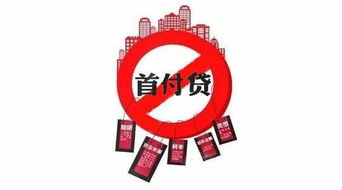 金融監管發力 嚴打變相首付貸，整肅金融中介服務亂象