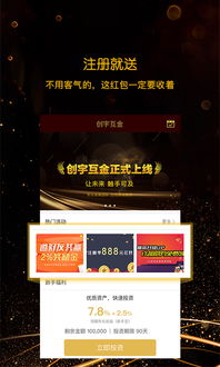 創宇互金電腦版官方下載2018 便捷金融中介服務