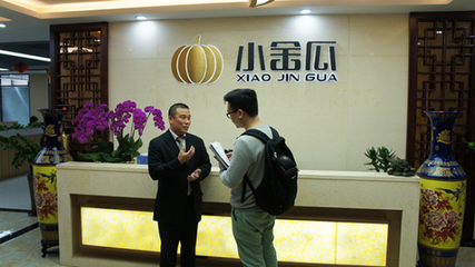 小金瓜引領(lǐng)商業(yè)金融風(fēng)潮 加入互金協(xié)會(huì)，以規(guī)范服務(wù)再創(chuàng)輝煌